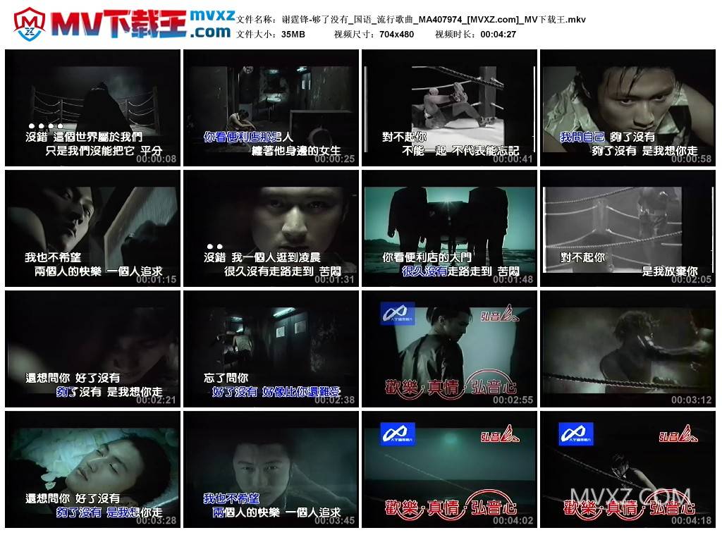 谢霆锋-够了没有_国语_流行歌曲_MA407974